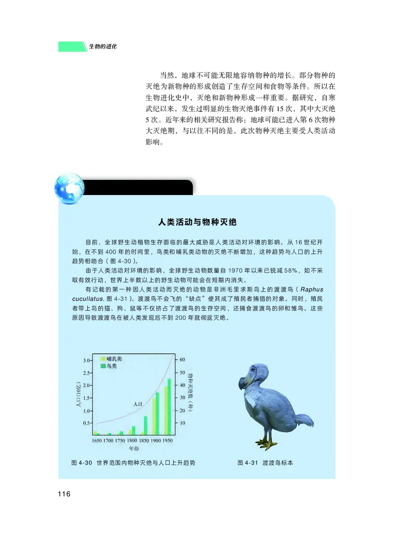 普通高中教科书生物学必修2遗传与进化_高中三年全科资料_高中_高中电子教材_高中生物学_沪科技版