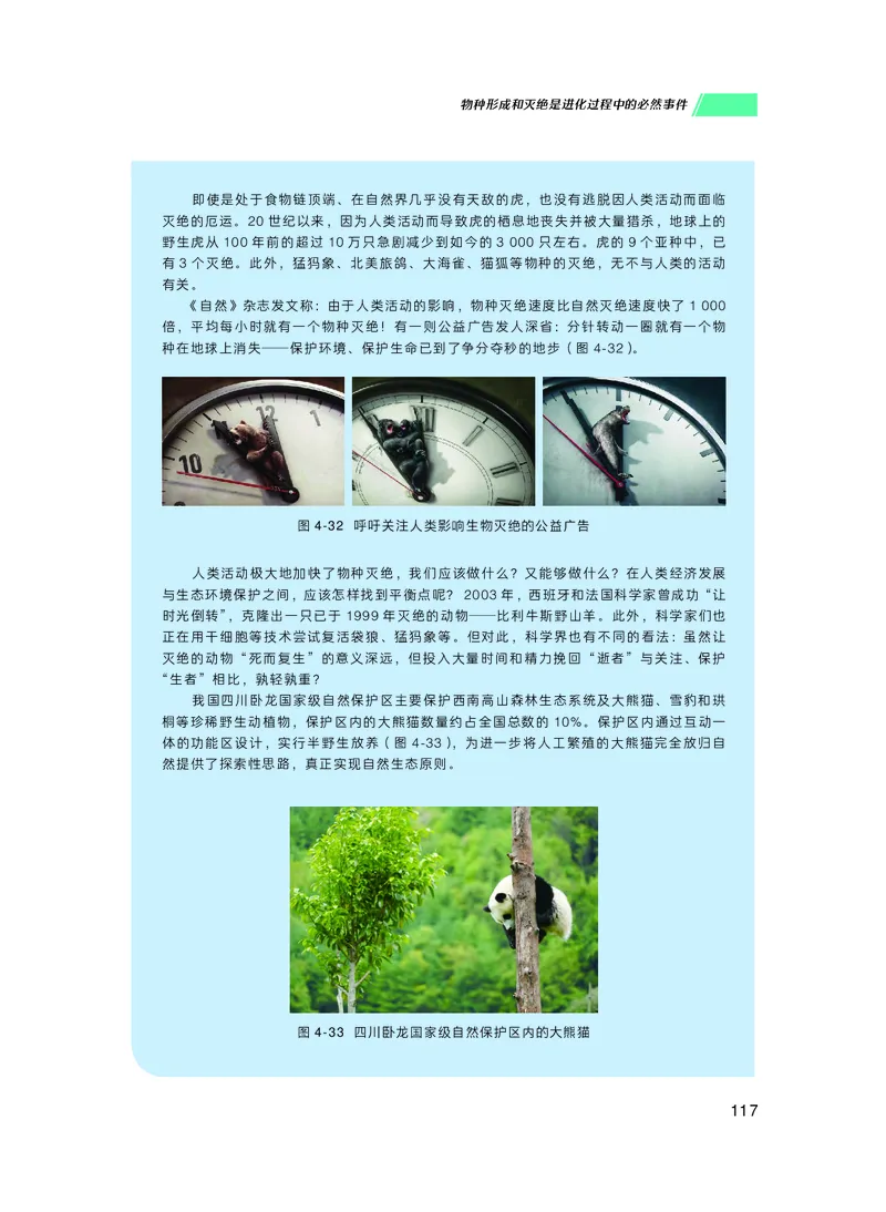 普通高中教科书生物学必修2遗传与进化_高中三年全科资料_高中_高中电子教材_高中生物学_沪科技版