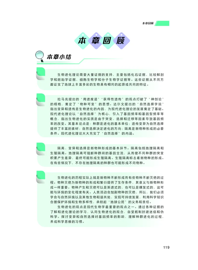 普通高中教科书生物学必修2遗传与进化_高中三年全科资料_高中_高中电子教材_高中生物学_沪科技版