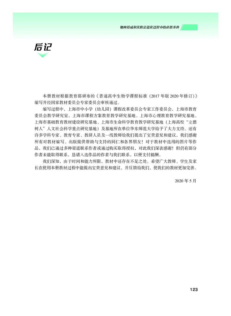普通高中教科书生物学必修2遗传与进化_高中三年全科资料_高中_高中电子教材_高中生物学_沪科技版
