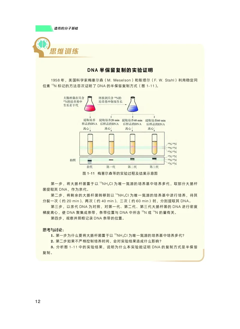普通高中教科书生物学必修2遗传与进化_高中三年全科资料_高中_高中电子教材_高中生物学_沪科技版