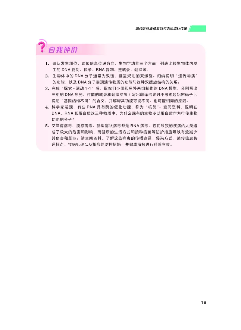 普通高中教科书生物学必修2遗传与进化_高中三年全科资料_高中_高中电子教材_高中生物学_沪科技版