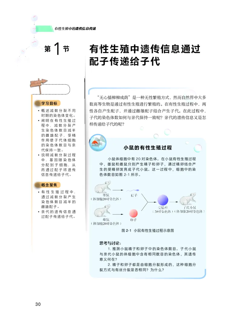 普通高中教科书生物学必修2遗传与进化_高中三年全科资料_高中_高中电子教材_高中生物学_沪科技版