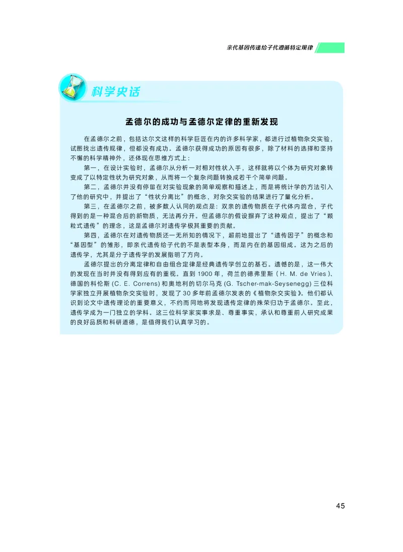 普通高中教科书生物学必修2遗传与进化_高中三年全科资料_高中_高中电子教材_高中生物学_沪科技版