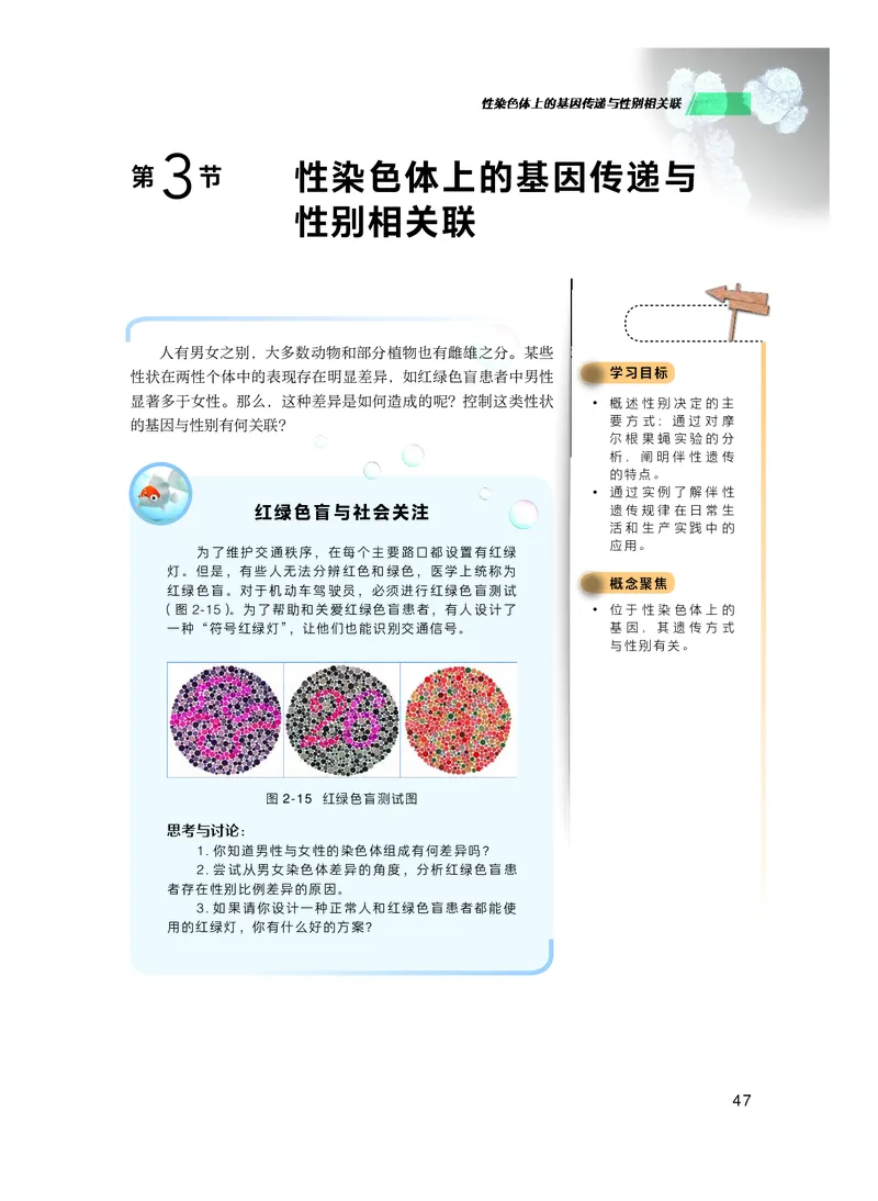 普通高中教科书生物学必修2遗传与进化_高中三年全科资料_高中_高中电子教材_高中生物学_沪科技版