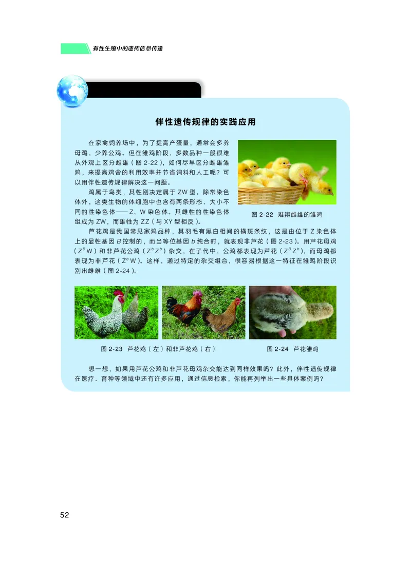 普通高中教科书生物学必修2遗传与进化_高中三年全科资料_高中_高中电子教材_高中生物学_沪科技版