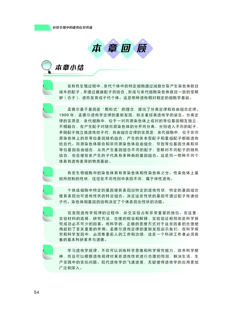 普通高中教科书生物学必修2遗传与进化_高中三年全科资料_高中_高中电子教材_高中生物学_沪科技版