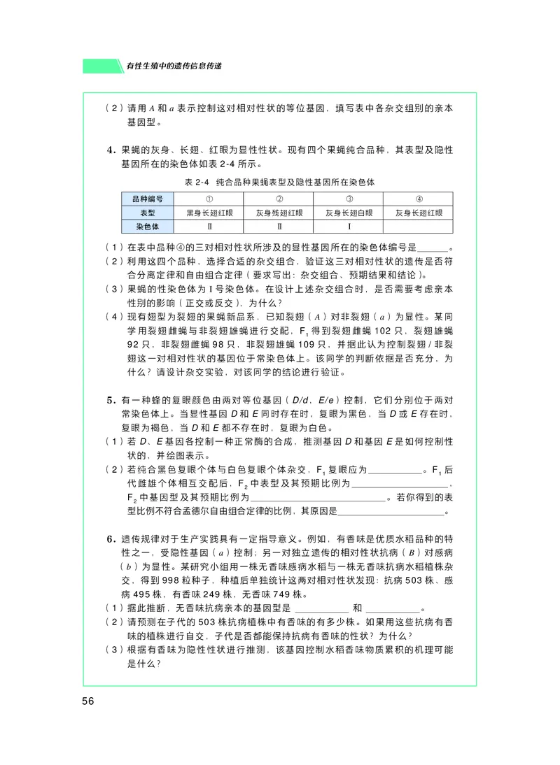 普通高中教科书生物学必修2遗传与进化_高中三年全科资料_高中_高中电子教材_高中生物学_沪科技版
