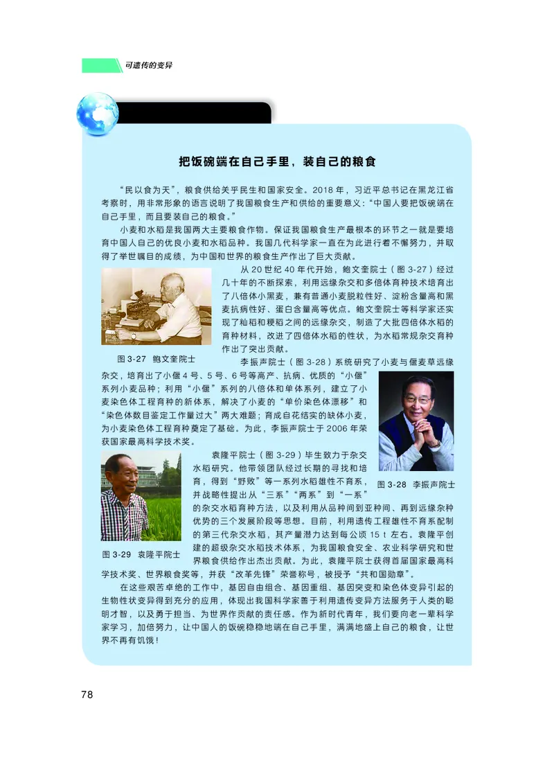 普通高中教科书生物学必修2遗传与进化_高中三年全科资料_高中_高中电子教材_高中生物学_沪科技版