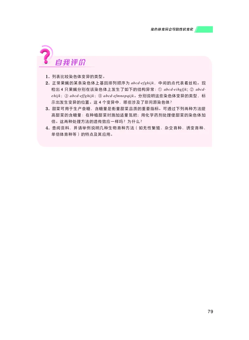 普通高中教科书生物学必修2遗传与进化_高中三年全科资料_高中_高中电子教材_高中生物学_沪科技版