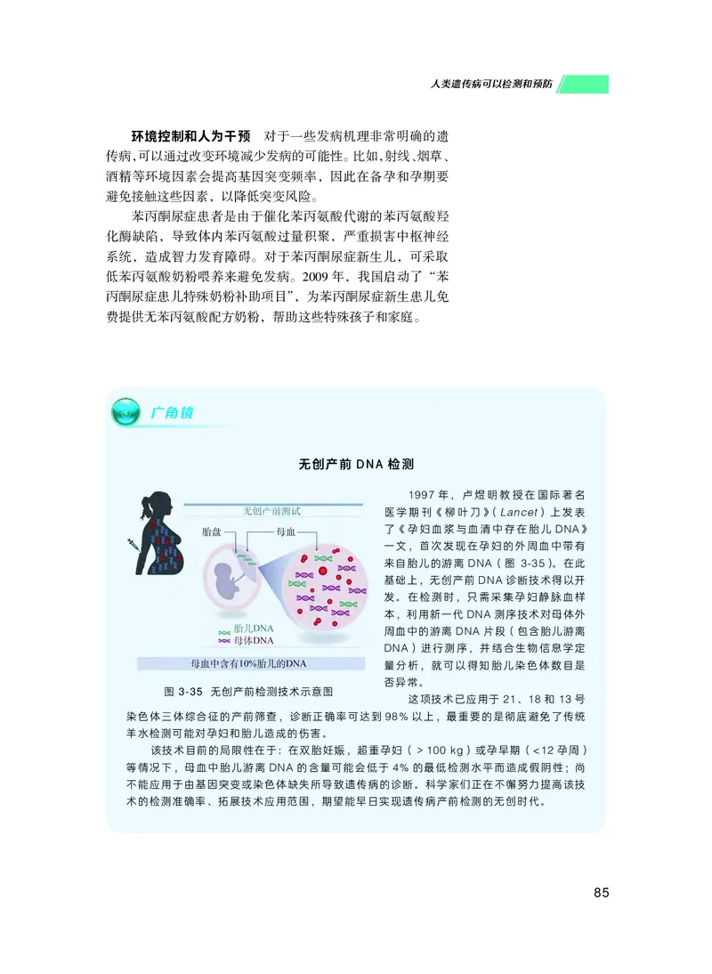 普通高中教科书生物学必修2遗传与进化_高中三年全科资料_高中_高中电子教材_高中生物学_沪科技版
