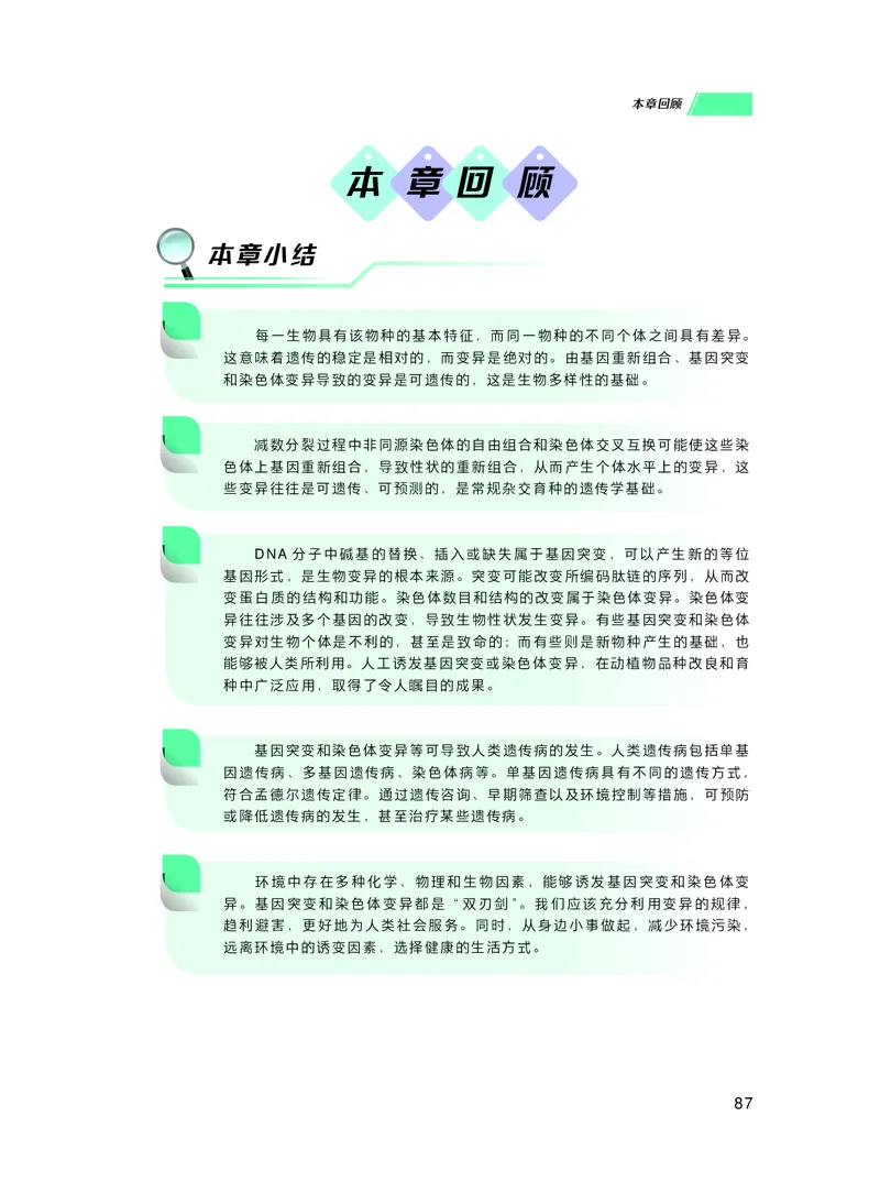 普通高中教科书生物学必修2遗传与进化_高中三年全科资料_高中_高中电子教材_高中生物学_沪科技版