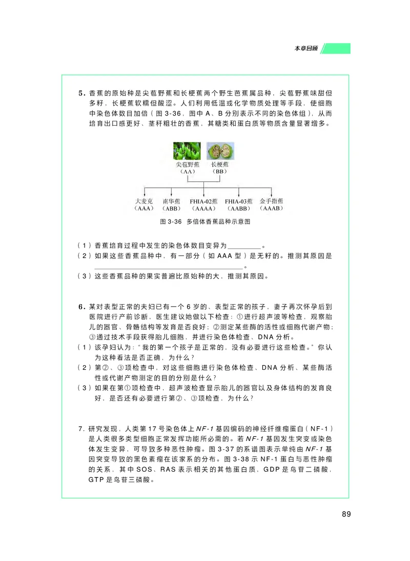 普通高中教科书生物学必修2遗传与进化_高中三年全科资料_高中_高中电子教材_高中生物学_沪科技版