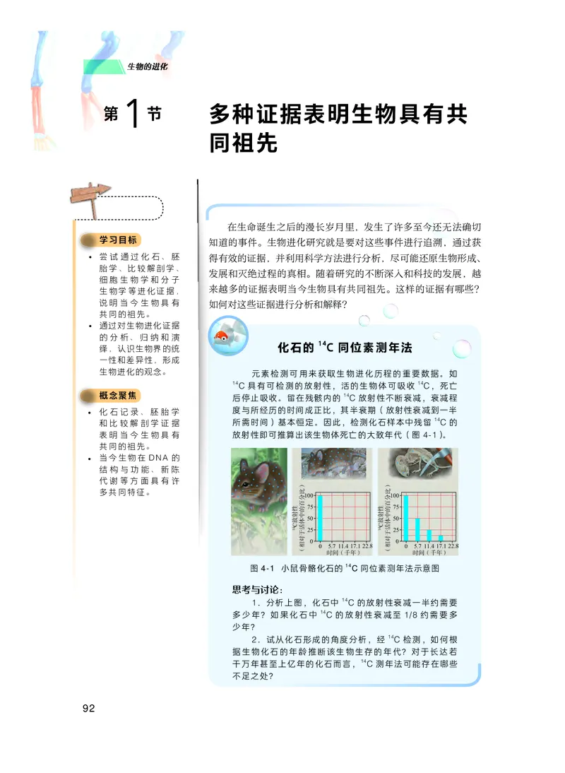 普通高中教科书生物学必修2遗传与进化_高中三年全科资料_高中_高中电子教材_高中生物学_沪科技版