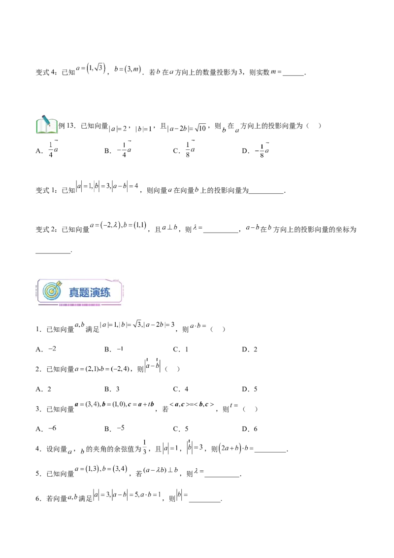 第01讲平面向量的数量积及其应用5种常见考法归类（学生版）-新高二暑假衔接（人教版）_高中三年全科资料_高中_高中1_2025秋新高二《暑假衔接讲义》（语数外理化）电子版