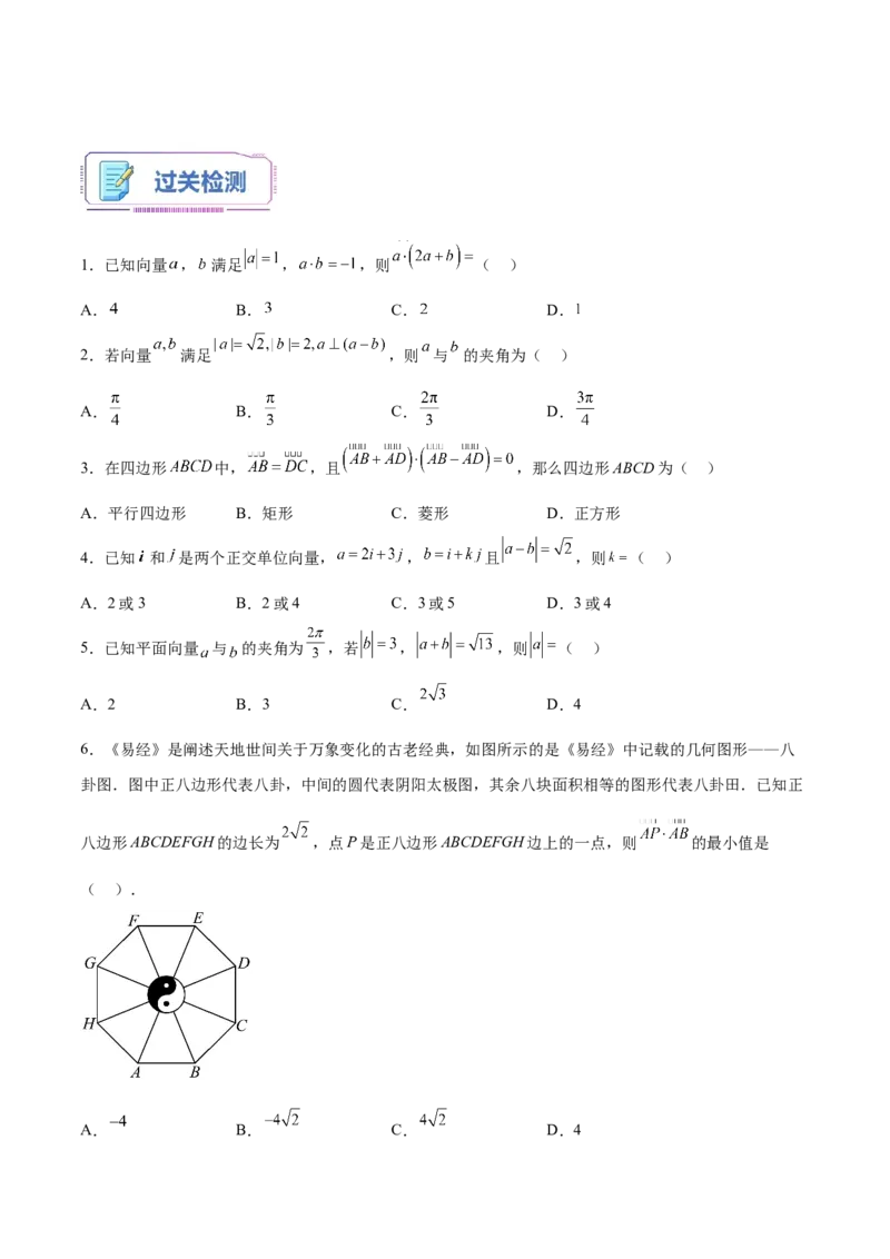第01讲平面向量的数量积及其应用5种常见考法归类（学生版）-新高二暑假衔接（人教版）_高中三年全科资料_高中_高中1_2025秋新高二《暑假衔接讲义》（语数外理化）电子版
