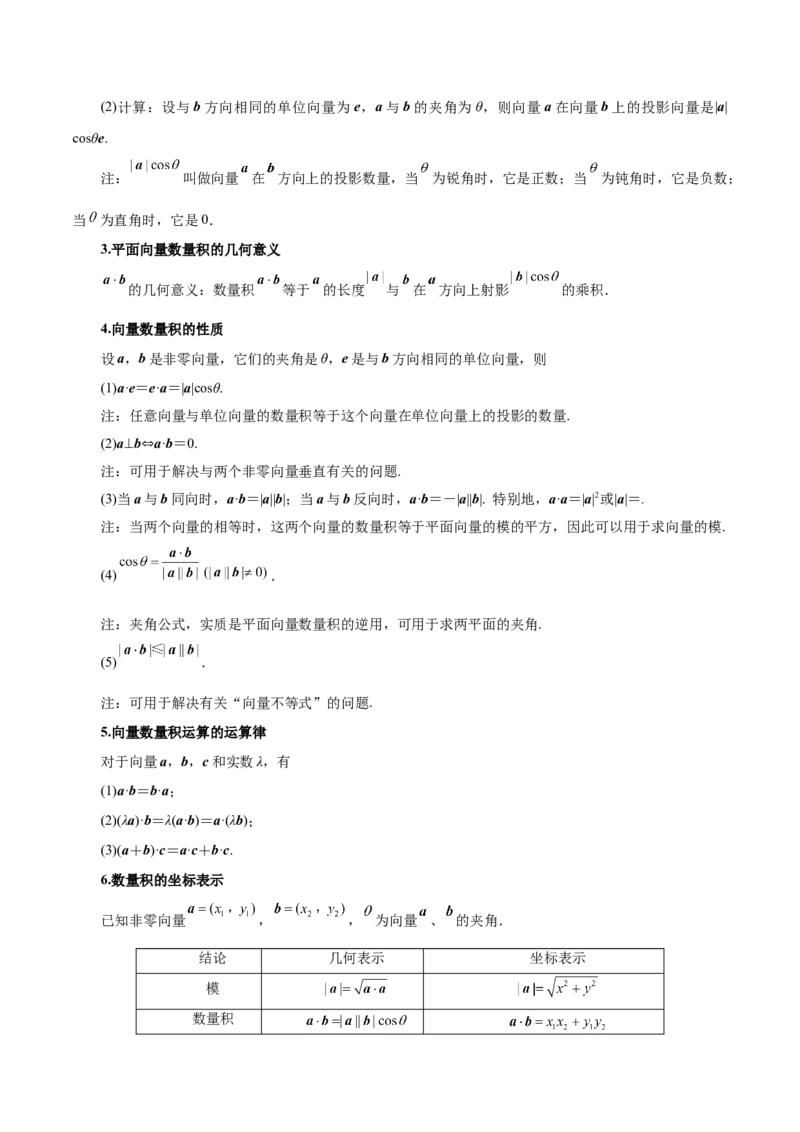第01讲平面向量的数量积及其应用5种常见考法归类（学生版）-新高二暑假衔接（人教版）_高中三年全科资料_高中_高中1_2025秋新高二《暑假衔接讲义》（语数外理化）电子版