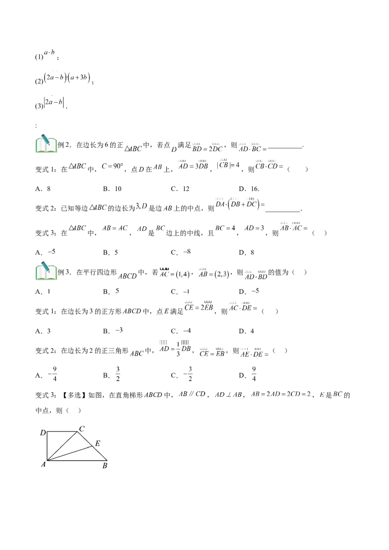 第01讲平面向量的数量积及其应用5种常见考法归类（学生版）-新高二暑假衔接（人教版）_高中三年全科资料_高中_高中1_2025秋新高二《暑假衔接讲义》（语数外理化）电子版