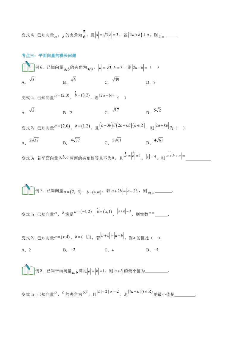 第01讲平面向量的数量积及其应用5种常见考法归类（学生版）-新高二暑假衔接（人教版）_高中三年全科资料_高中_高中1_2025秋新高二《暑假衔接讲义》（语数外理化）电子版