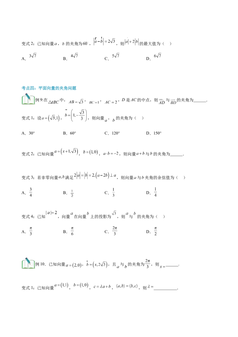 第01讲平面向量的数量积及其应用5种常见考法归类（学生版）-新高二暑假衔接（人教版）_高中三年全科资料_高中_高中1_2025秋新高二《暑假衔接讲义》（语数外理化）电子版