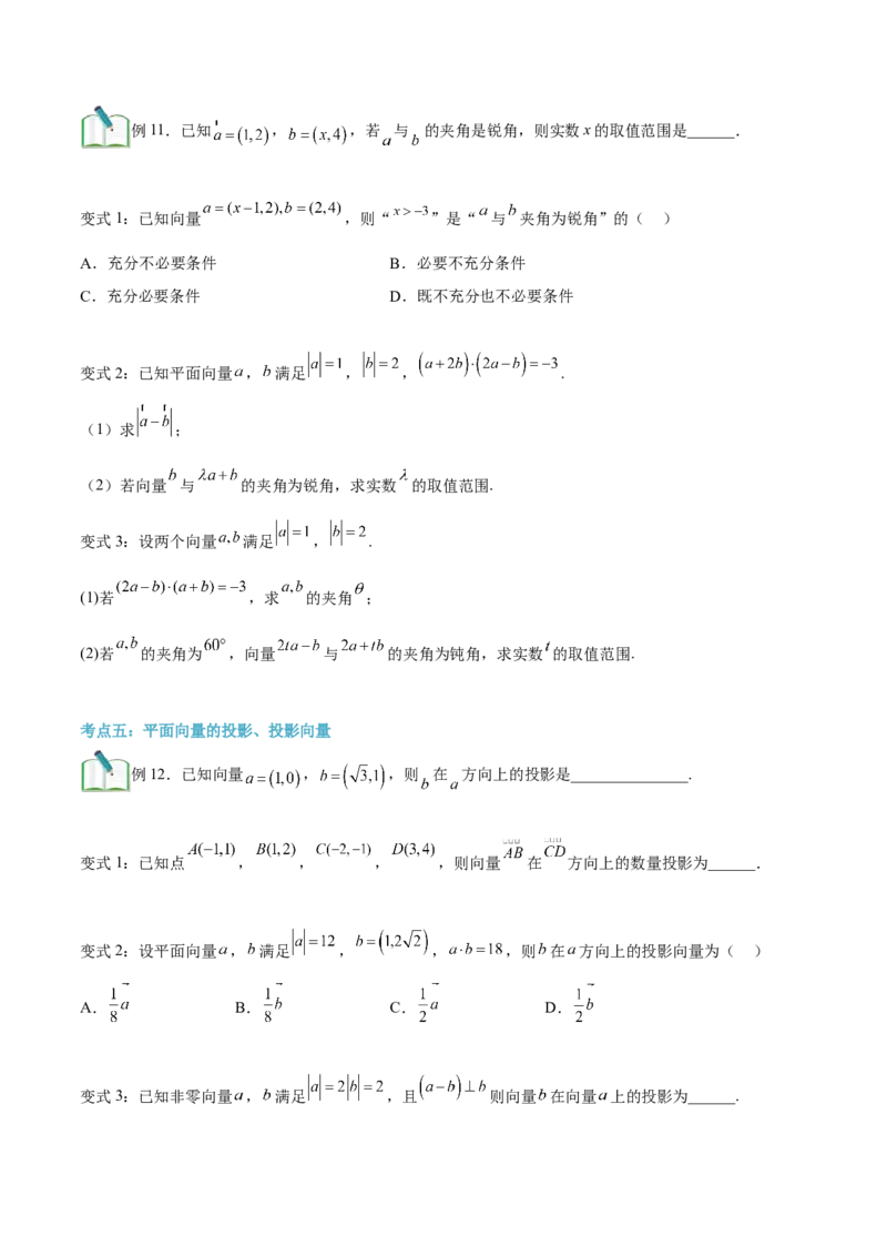 第01讲平面向量的数量积及其应用5种常见考法归类（学生版）-新高二暑假衔接（人教版）_高中三年全科资料_高中_高中1_2025秋新高二《暑假衔接讲义》（语数外理化）电子版