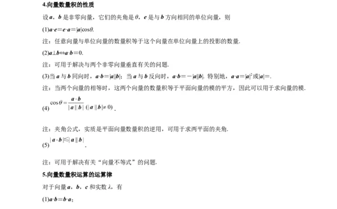 第01讲平面向量的数量积及其应用5种常见考法归类（学生版）-新高二暑假衔接（人教版）_高中三年全科资料_高中_高中1_2025秋新高二《暑假衔接讲义》（语数外理化）电子版