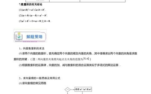 第01讲平面向量的数量积及其应用5种常见考法归类（学生版）-新高二暑假衔接（人教版）_高中三年全科资料_高中_高中1_2025秋新高二《暑假衔接讲义》（语数外理化）电子版