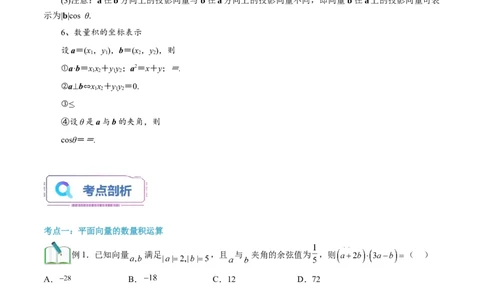第01讲平面向量的数量积及其应用5种常见考法归类（学生版）-新高二暑假衔接（人教版）_高中三年全科资料_高中_高中1_2025秋新高二《暑假衔接讲义》（语数外理化）电子版