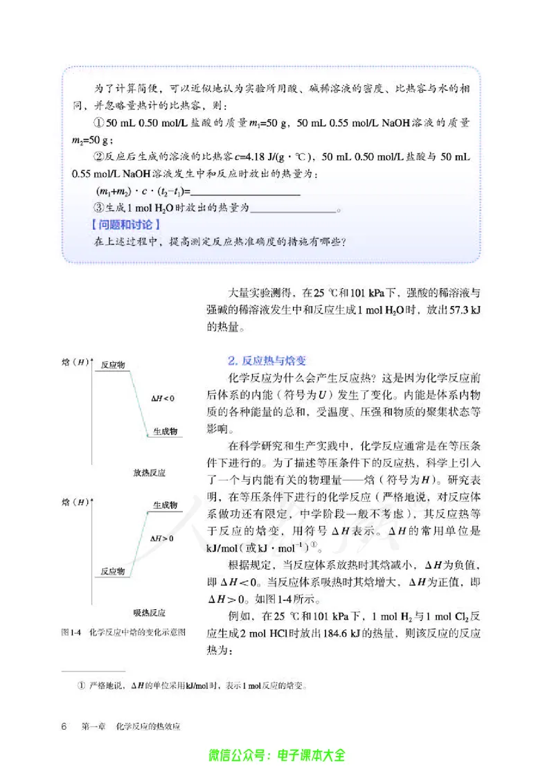 普通高中教科书化学选择性必修1化学反应原理_高中三年全科资料_高中_高中电子教材_高中化学_人教版_旧