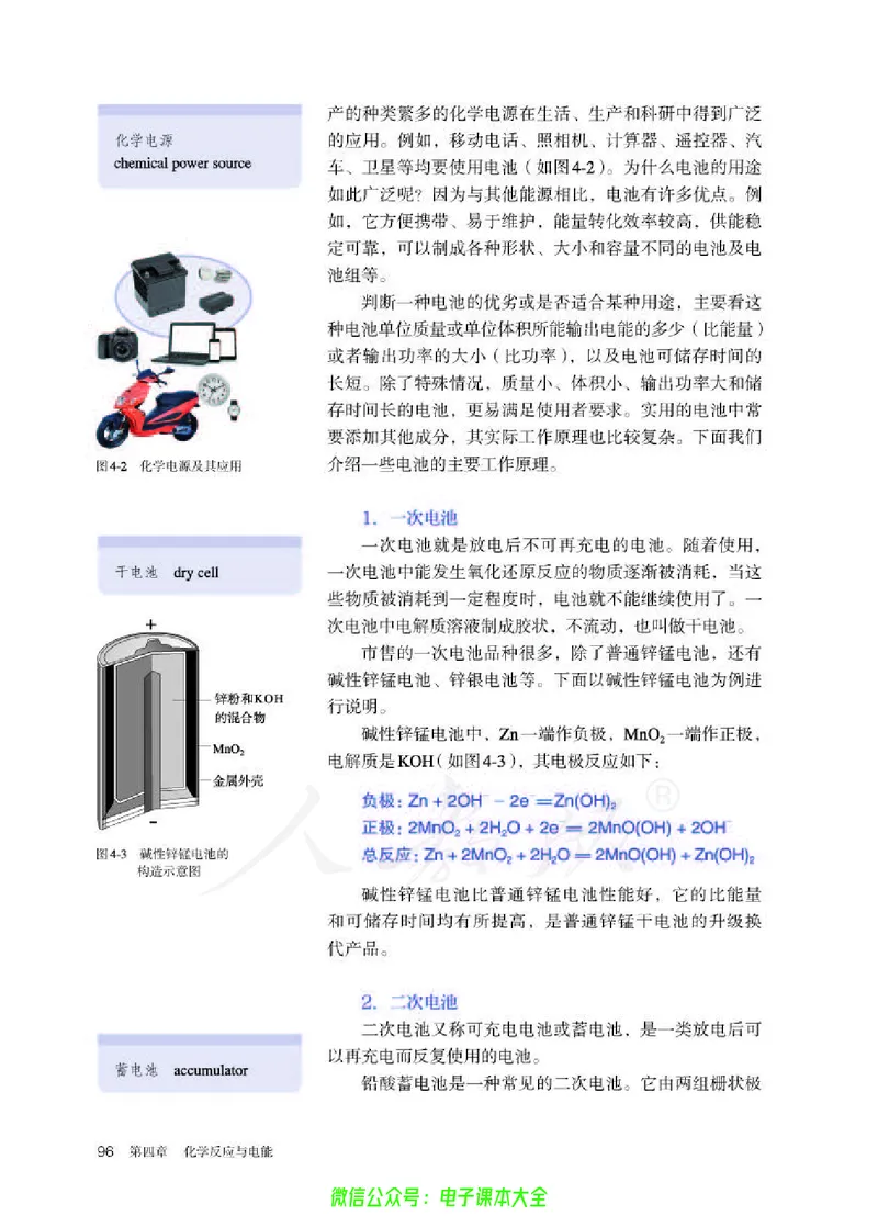 普通高中教科书化学选择性必修1化学反应原理_高中三年全科资料_高中_高中电子教材_高中化学_人教版_旧