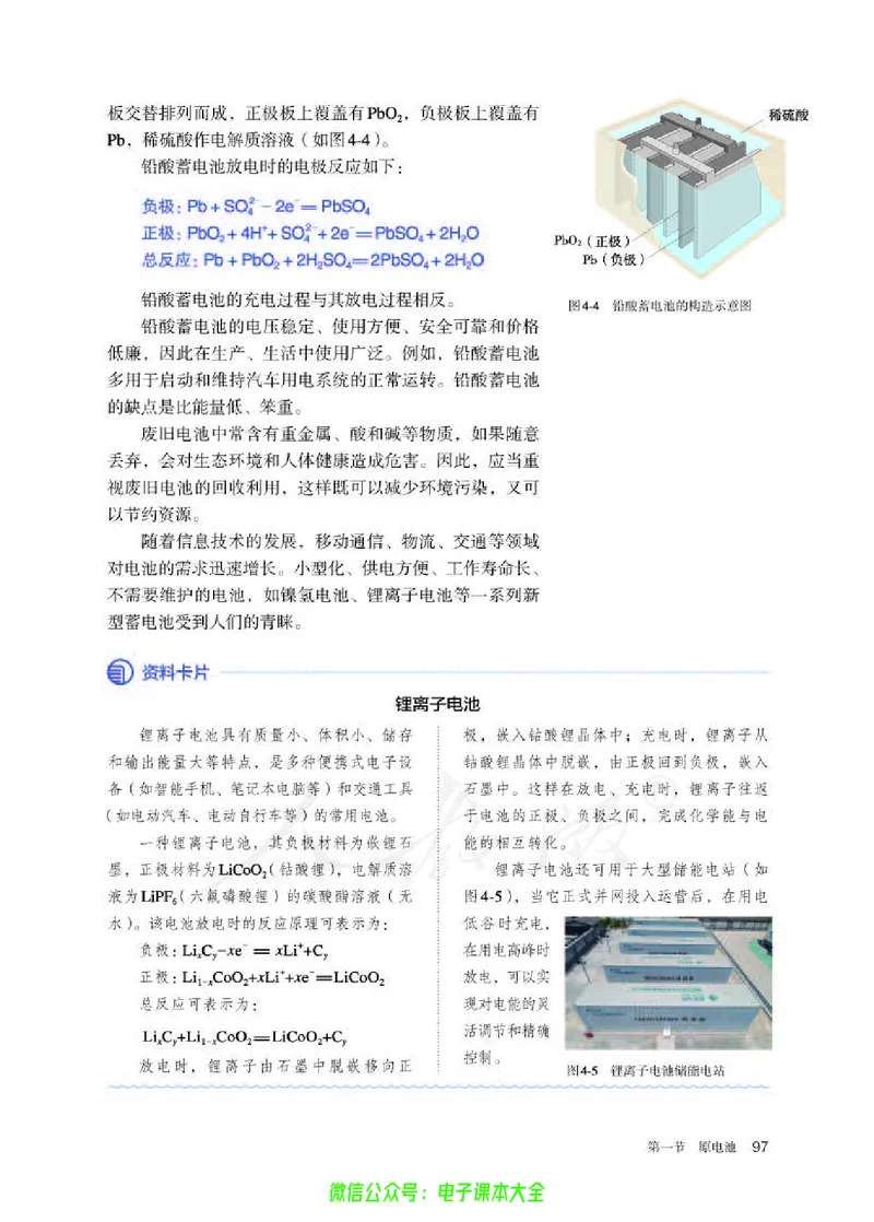 普通高中教科书化学选择性必修1化学反应原理_高中三年全科资料_高中_高中电子教材_高中化学_人教版_旧