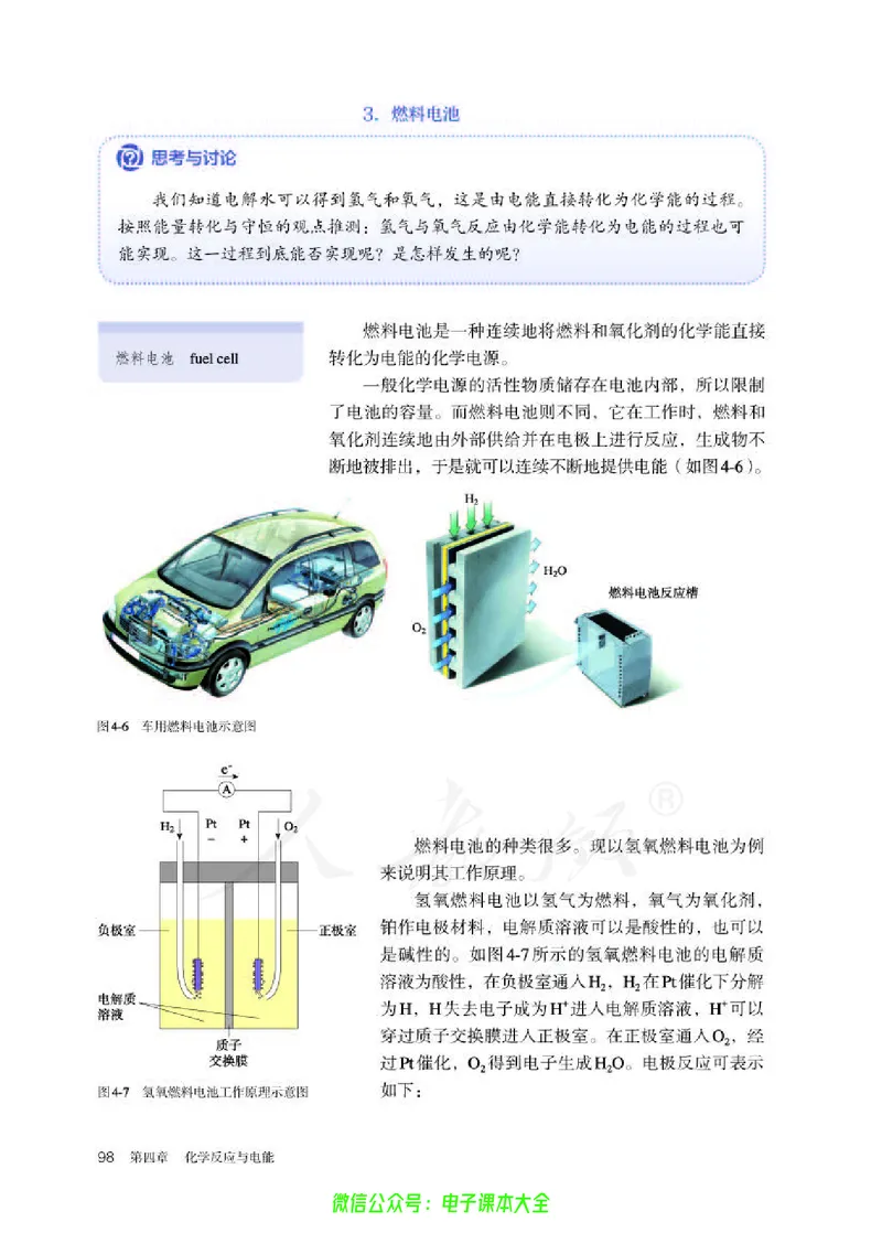 普通高中教科书化学选择性必修1化学反应原理_高中三年全科资料_高中_高中电子教材_高中化学_人教版_旧