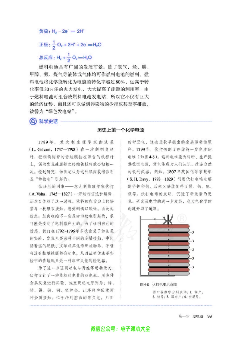 普通高中教科书化学选择性必修1化学反应原理_高中三年全科资料_高中_高中电子教材_高中化学_人教版_旧