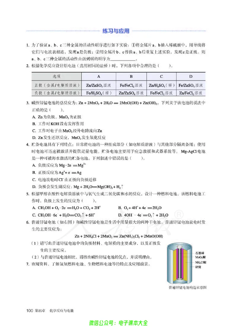 普通高中教科书化学选择性必修1化学反应原理_高中三年全科资料_高中_高中电子教材_高中化学_人教版_旧