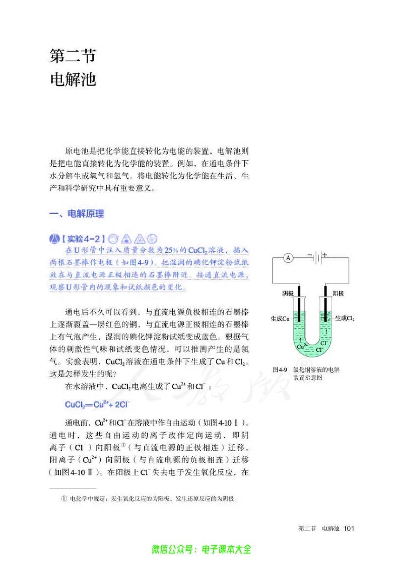 普通高中教科书化学选择性必修1化学反应原理_高中三年全科资料_高中_高中电子教材_高中化学_人教版_旧