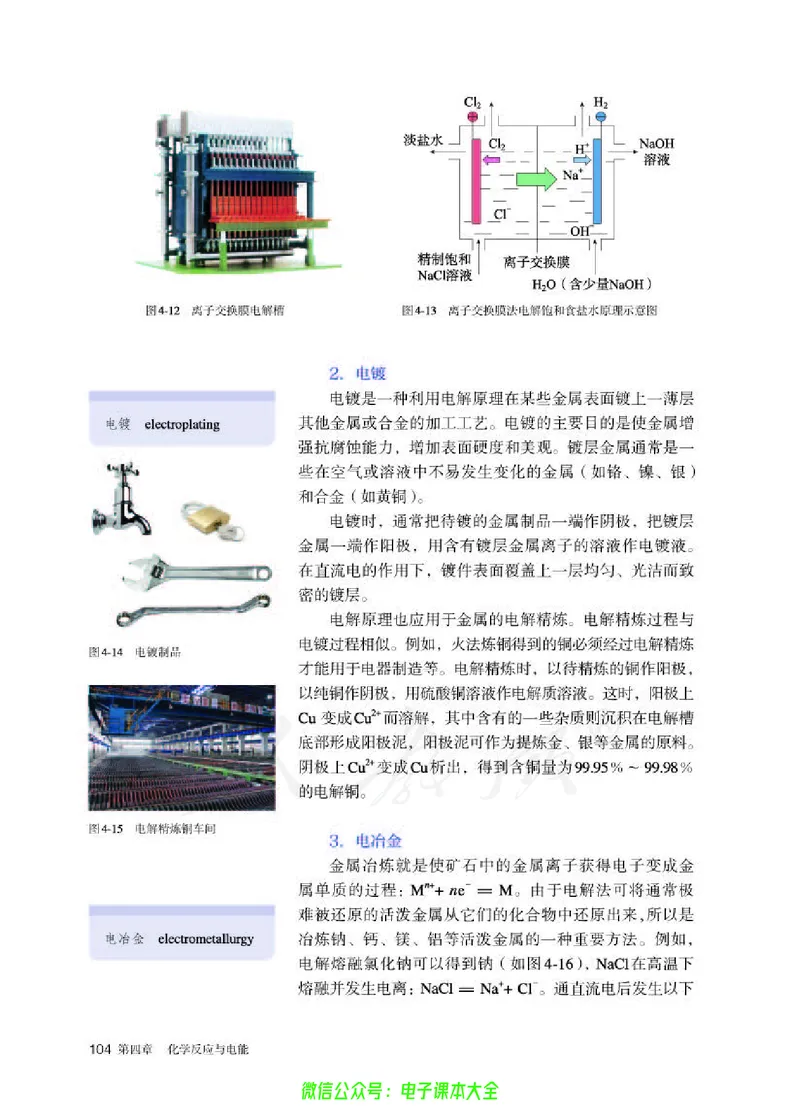 普通高中教科书化学选择性必修1化学反应原理_高中三年全科资料_高中_高中电子教材_高中化学_人教版_旧