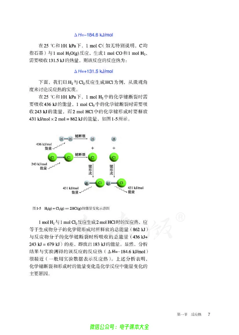 普通高中教科书化学选择性必修1化学反应原理_高中三年全科资料_高中_高中电子教材_高中化学_人教版_旧