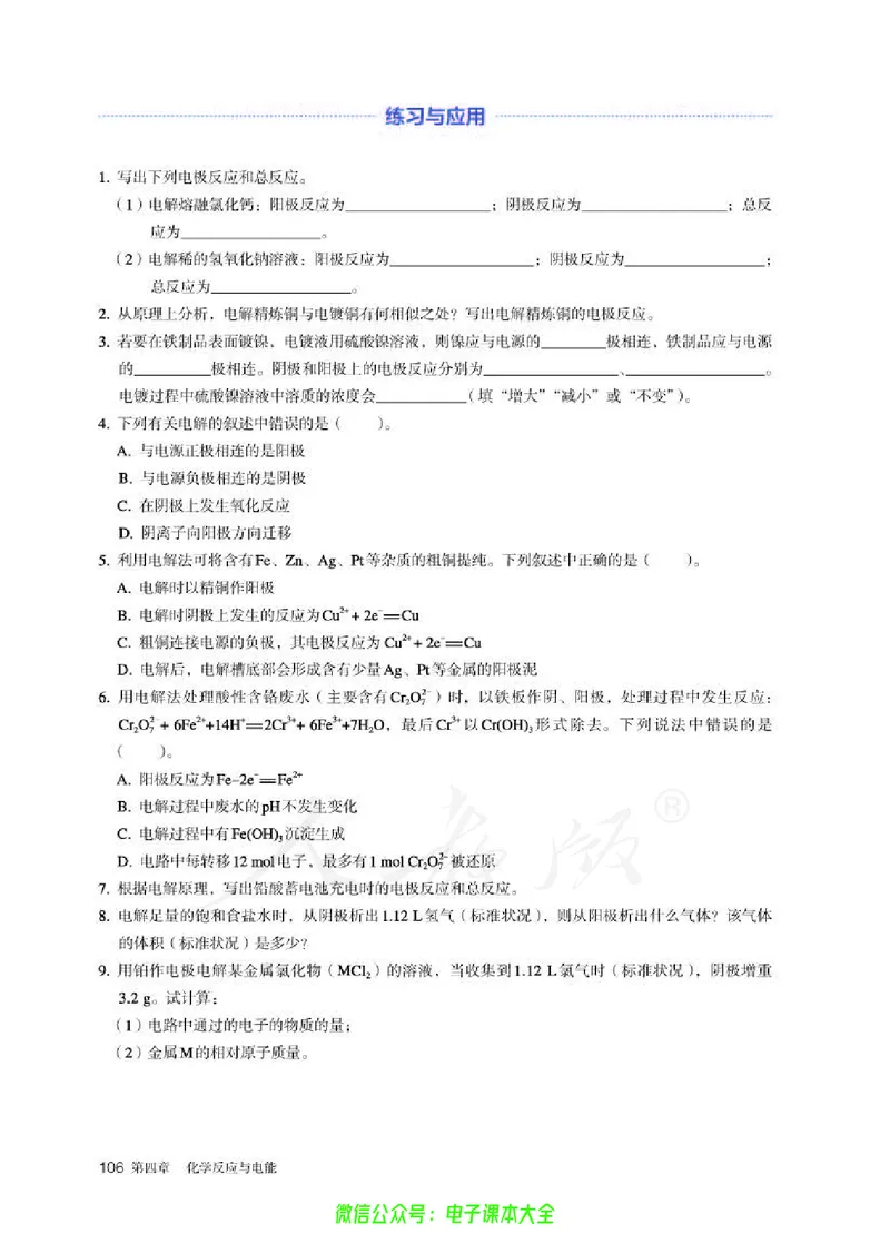 普通高中教科书化学选择性必修1化学反应原理_高中三年全科资料_高中_高中电子教材_高中化学_人教版_旧