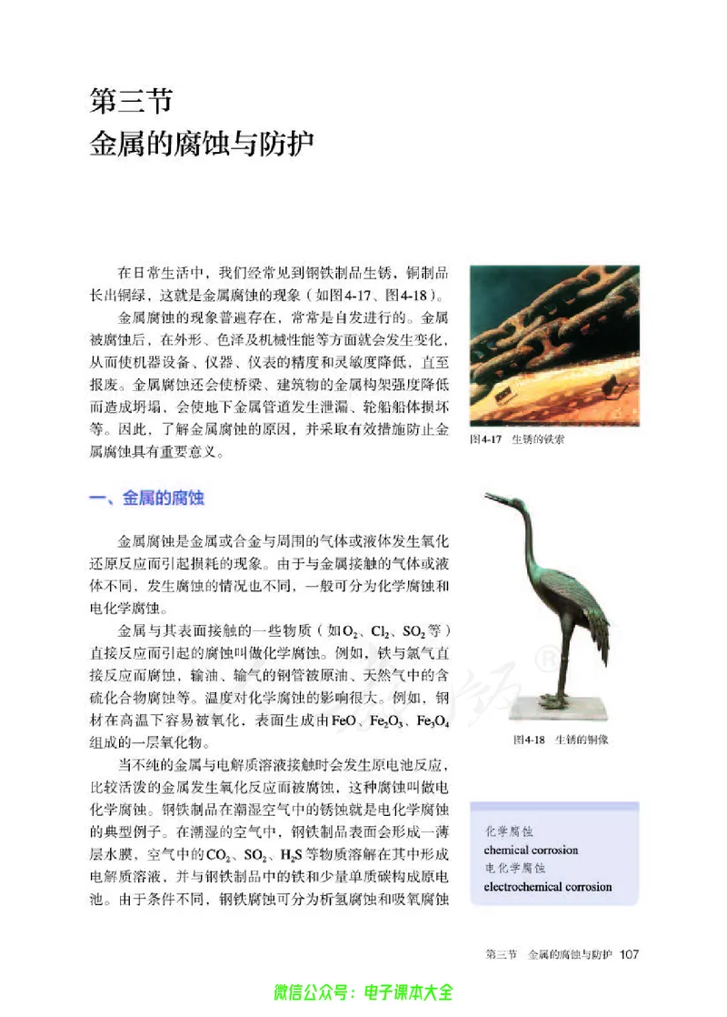 普通高中教科书化学选择性必修1化学反应原理_高中三年全科资料_高中_高中电子教材_高中化学_人教版_旧