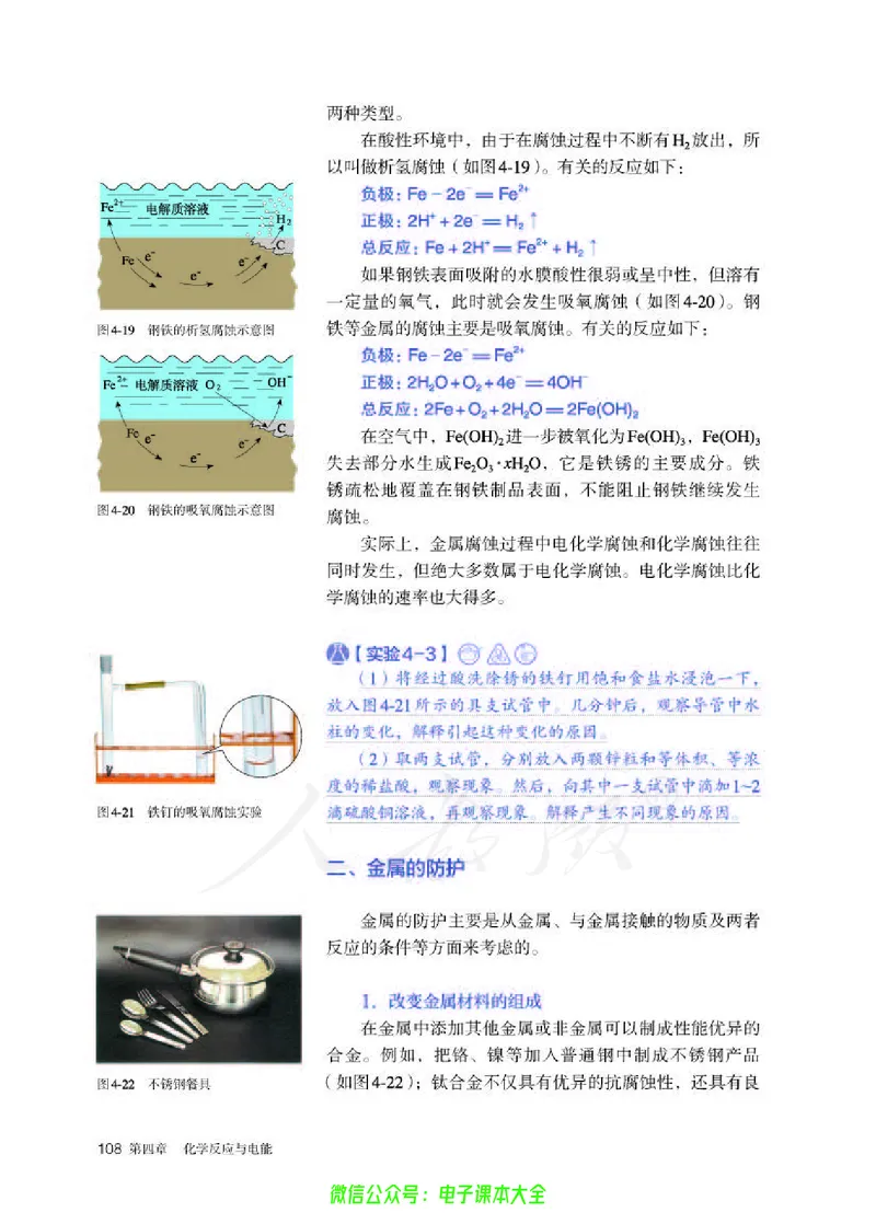 普通高中教科书化学选择性必修1化学反应原理_高中三年全科资料_高中_高中电子教材_高中化学_人教版_旧