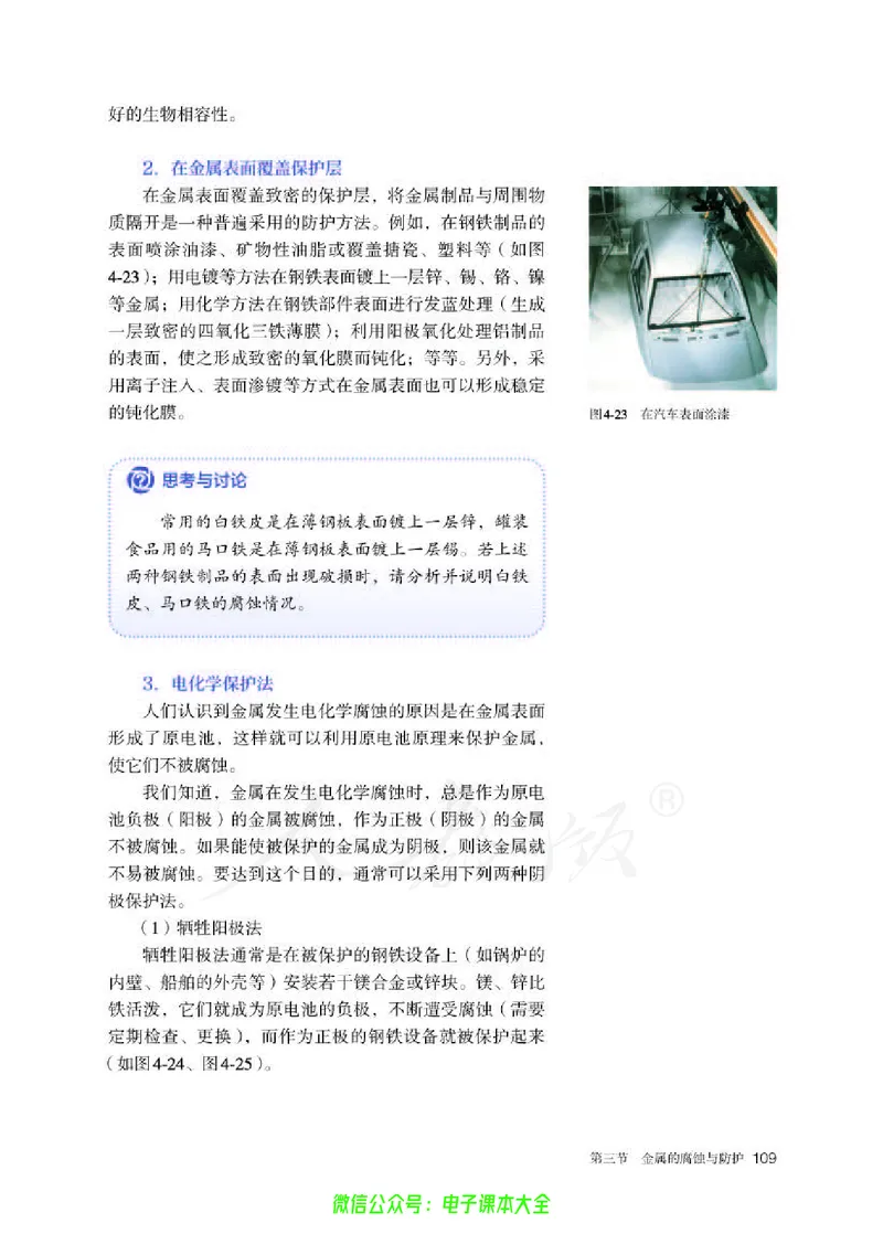 普通高中教科书化学选择性必修1化学反应原理_高中三年全科资料_高中_高中电子教材_高中化学_人教版_旧