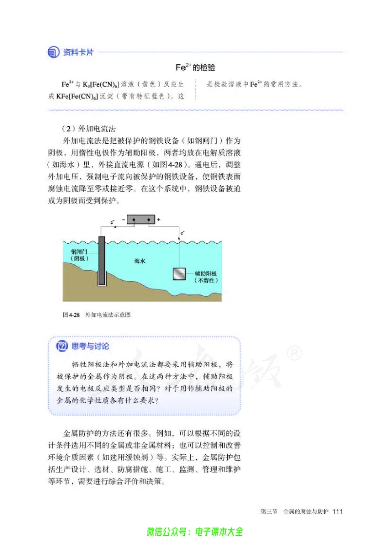 普通高中教科书化学选择性必修1化学反应原理_高中三年全科资料_高中_高中电子教材_高中化学_人教版_旧