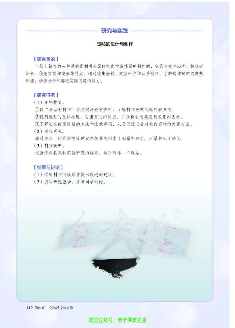 普通高中教科书化学选择性必修1化学反应原理_高中三年全科资料_高中_高中电子教材_高中化学_人教版_旧