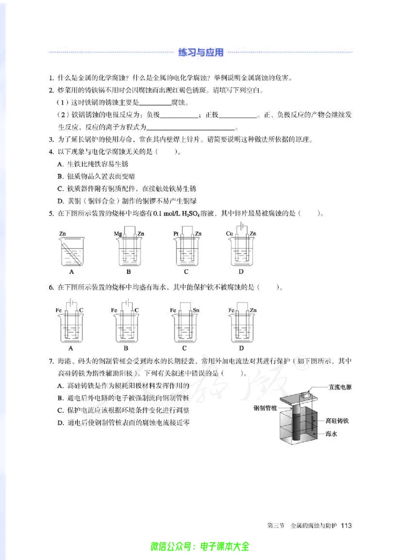 普通高中教科书化学选择性必修1化学反应原理_高中三年全科资料_高中_高中电子教材_高中化学_人教版_旧