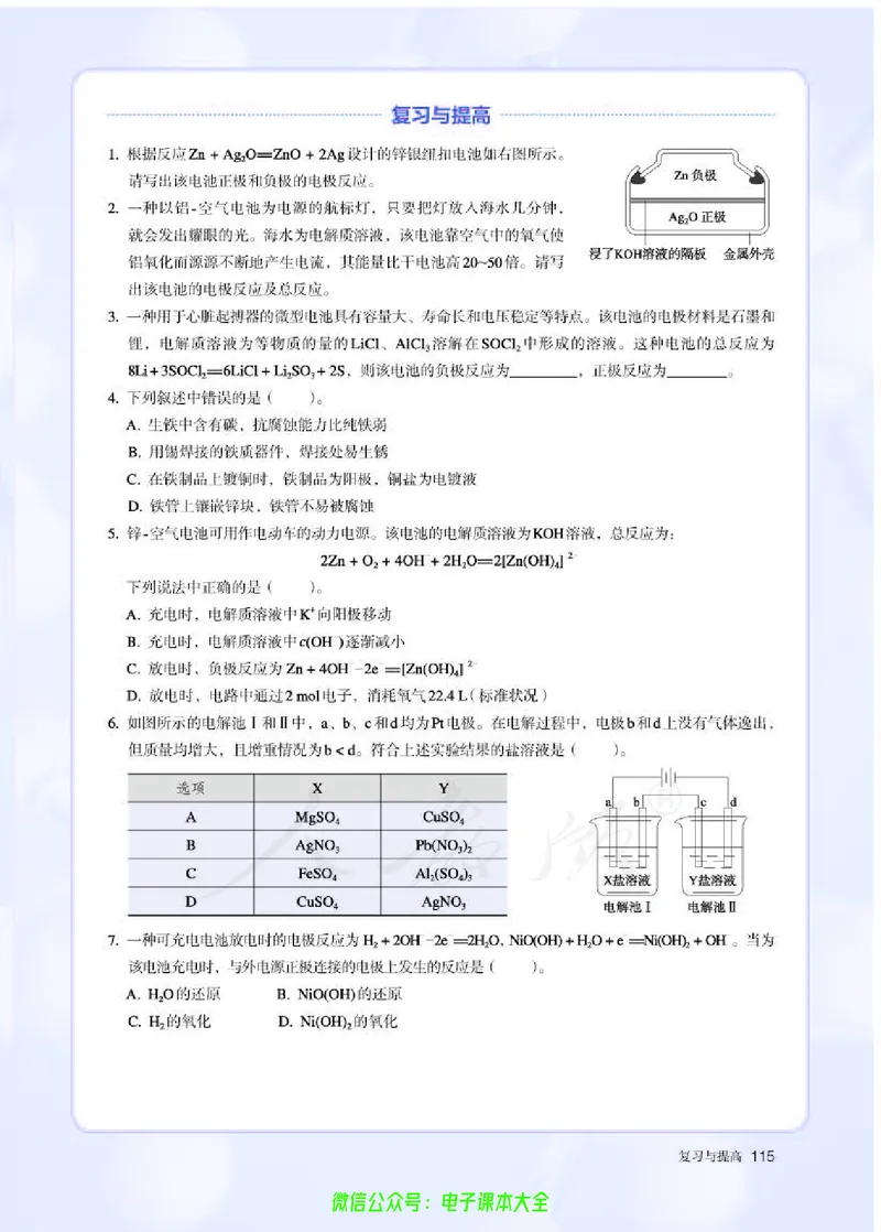 普通高中教科书化学选择性必修1化学反应原理_高中三年全科资料_高中_高中电子教材_高中化学_人教版_旧