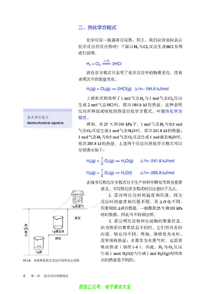 普通高中教科书化学选择性必修1化学反应原理_高中三年全科资料_高中_高中电子教材_高中化学_人教版_旧
