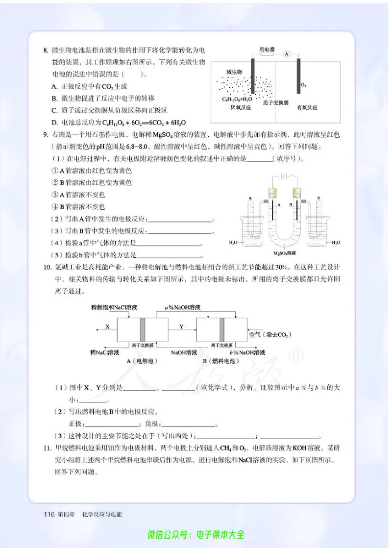 普通高中教科书化学选择性必修1化学反应原理_高中三年全科资料_高中_高中电子教材_高中化学_人教版_旧
