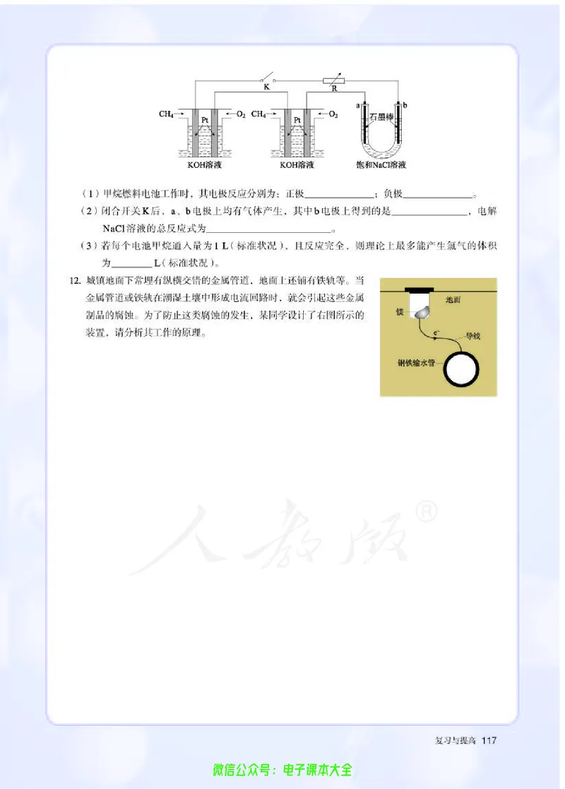 普通高中教科书化学选择性必修1化学反应原理_高中三年全科资料_高中_高中电子教材_高中化学_人教版_旧