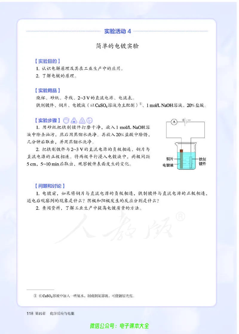 普通高中教科书化学选择性必修1化学反应原理_高中三年全科资料_高中_高中电子教材_高中化学_人教版_旧