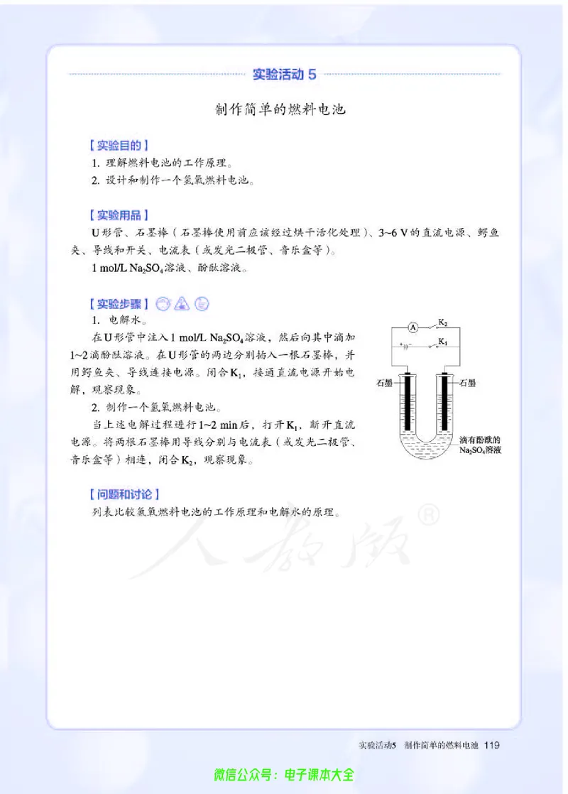 普通高中教科书化学选择性必修1化学反应原理_高中三年全科资料_高中_高中电子教材_高中化学_人教版_旧
